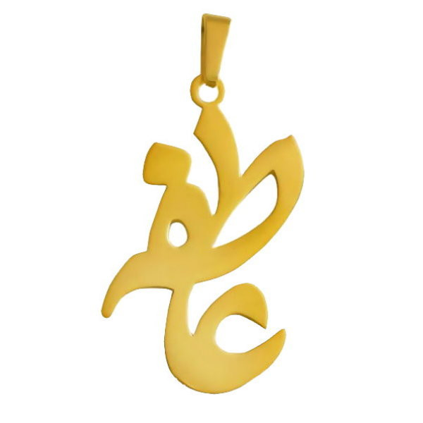 آویز گردنبند طلا 18 عیار زنانه الن نار مدل عاطفه کد EN2927