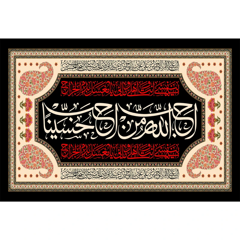 تابلو شاسی طرح احب الله من احب حسین مدل T2315
