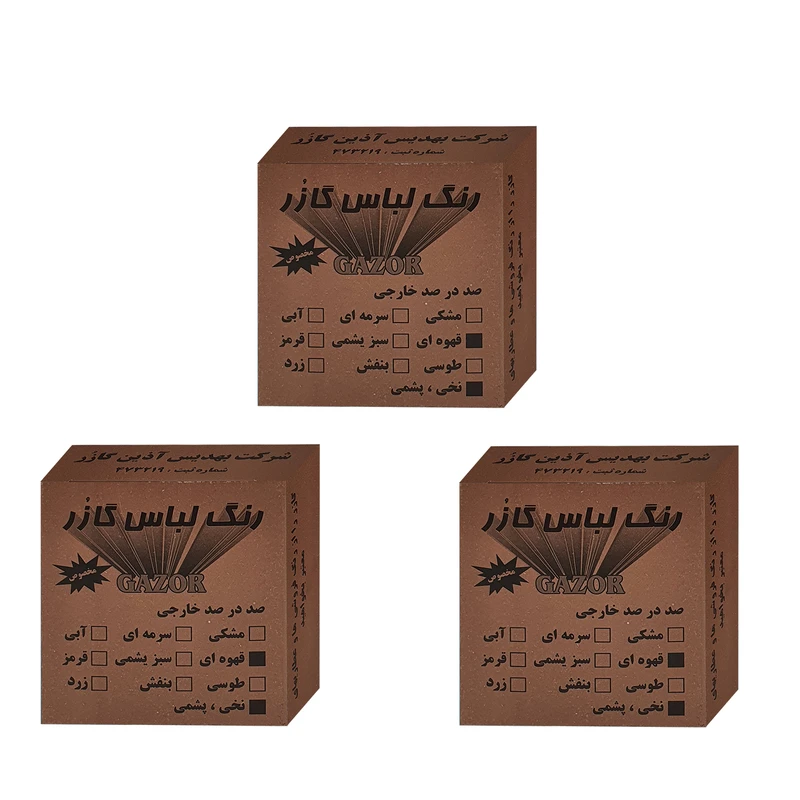 رنگ لباس قهوه ای گازر مدل GR وزن 10 گرم مجموعه سه عددی