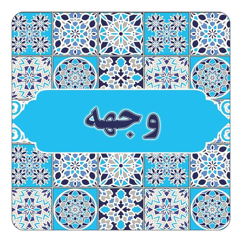 مگنت کاکتی طرح اسم وجهه مدل اسلیمی کد mg27463