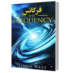 کتاب فرکانس اثر لیندا وست انتشارات بام سبز