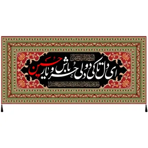 پرچم مدل محرم امام حسین علیه السلام کد 157.45100