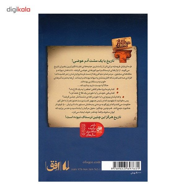 کتاب فرمانروایان فرومایه اثر تری دیری کتاب فرمانروایان فرومایه اثر تری دیری