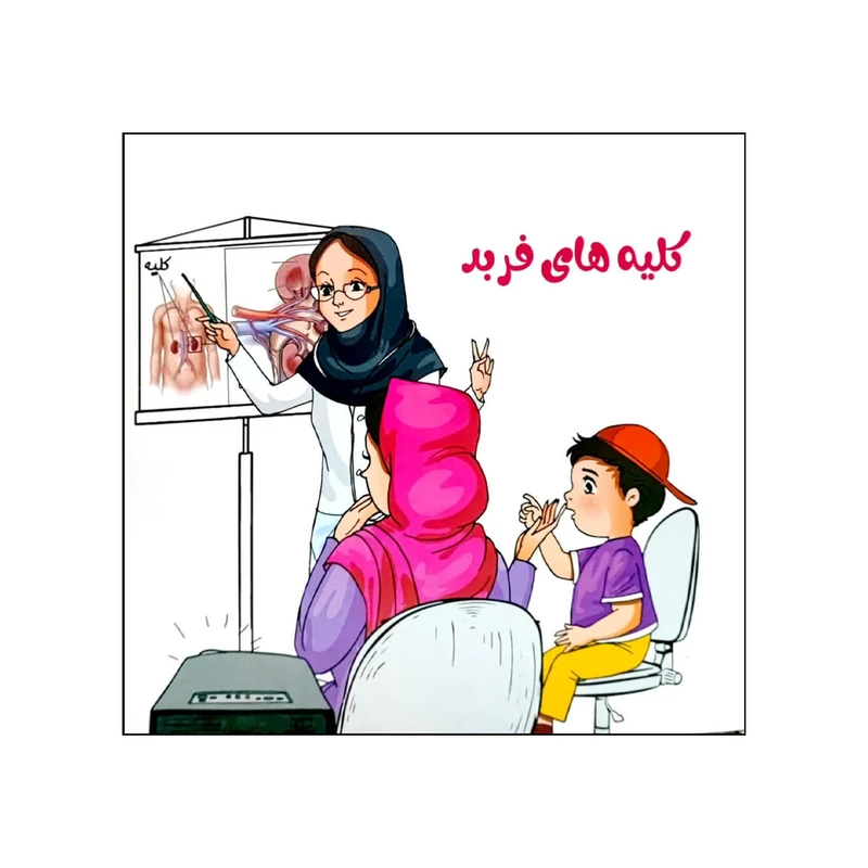 کتاب کلیه های فربد اثر فلورا خدادادی انتشارات کتاب باز