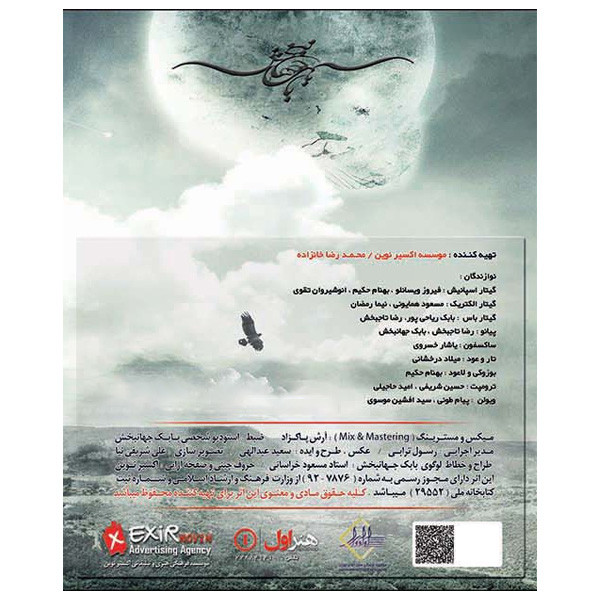 آلبوم موسیقی اکسیژن اثر بابک جهانبخش نشر موسسه اکسیر نوین