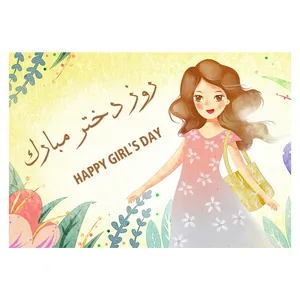کارت پستال ماهتاب طرح روز دختر مبارک کد 1538