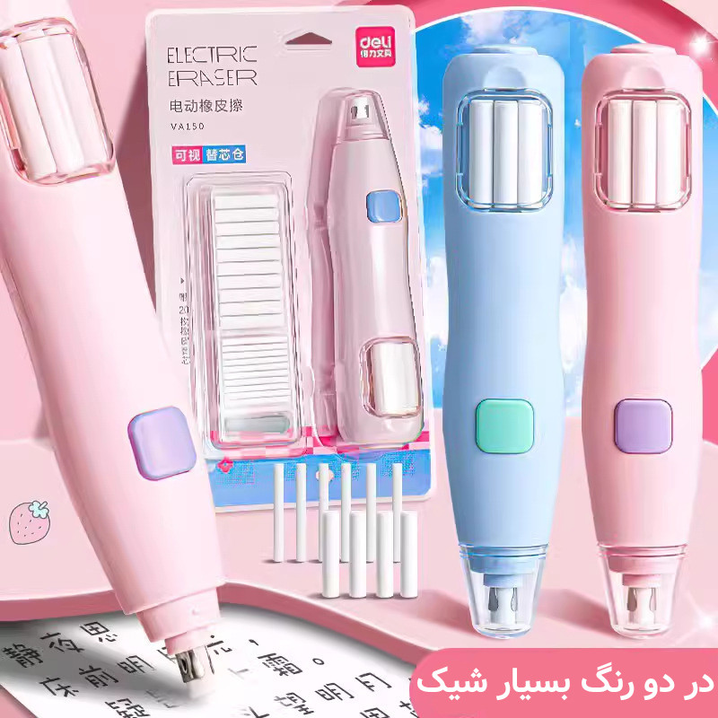 پاک کن برقی دلی مدل مخزن دار کد VA150