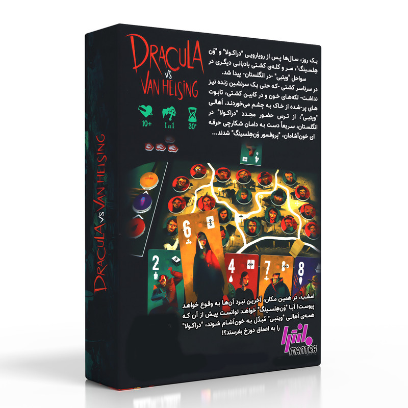 بازی فکری مانترا مدل دراکولا در مقابل ون هلسینگ DRACULA VS VANHELSING