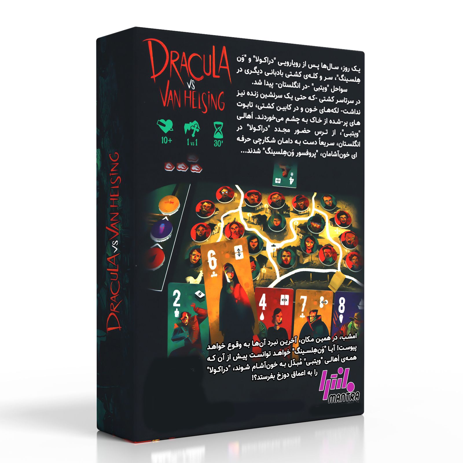 بازی فکری مانترا مدل دراکولا در مقابل ون هلسینگ DRACULA VS VANHELSING -  - 4