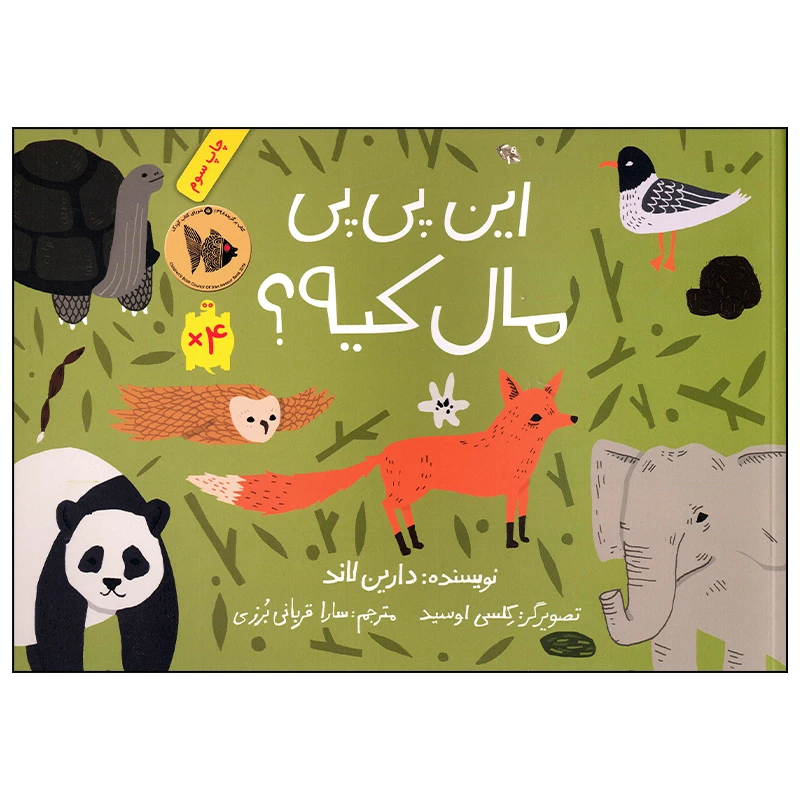 کتاب این پی پی مال کیه اثر دارین لاند نشر فاطمی