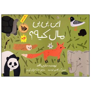 کتاب این پی پی مال کیه اثر دارین لاند نشر فاطمی