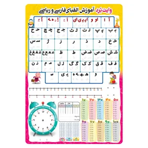 تخته وایت برد مدل آموزش الفبای فارسی و ریاضی سایز 49 × 34 سانتی متر