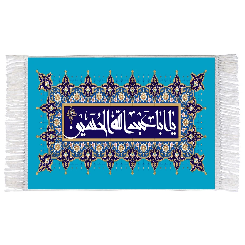 فرش ماشینی دیوارکوب اطلس آبی طرح یا ابا عبدالله حسین مدل T2603