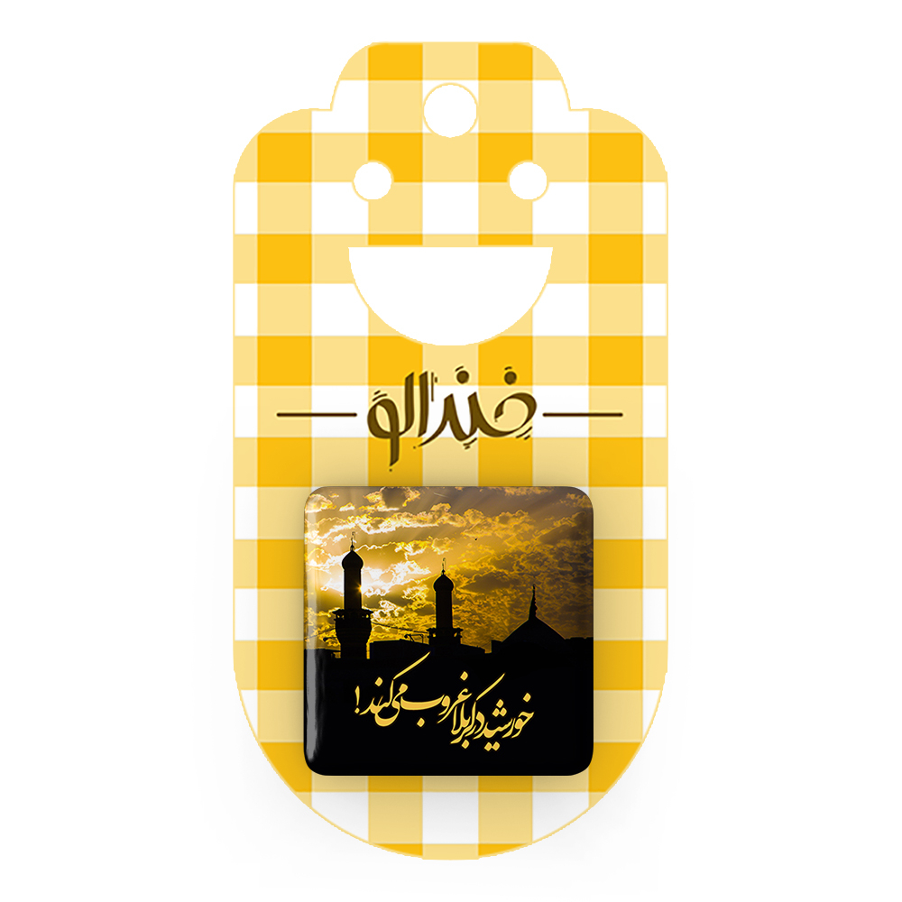پیکسل خندالو مدل محرم خورشید در کربلا غروب می کند کد 7399