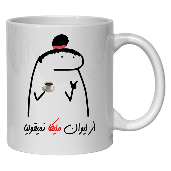 
 ماگ مدل  لیوان شخصی  ملیکا کد 12
 