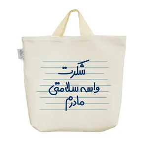 ساک خرید خندالو مدل شکرت واسه سلامتی مادرم کد 4508