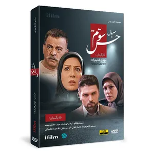 سریال حس سوم اثر مهدی فخیم زاده