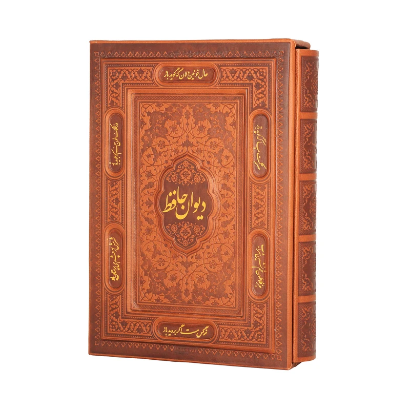 کتاب دیوان حافظ شیرازی انتشارات پیام عدالت