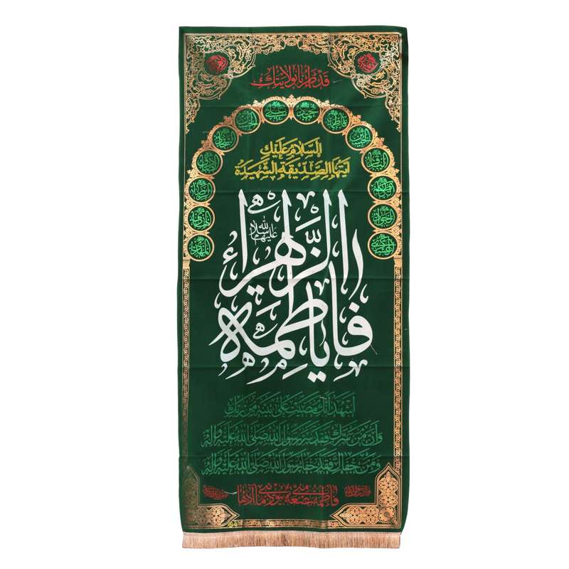 پرچم مدل کتیبه طرح فاطمه الزهرا سلام الله علیها کد 1000812