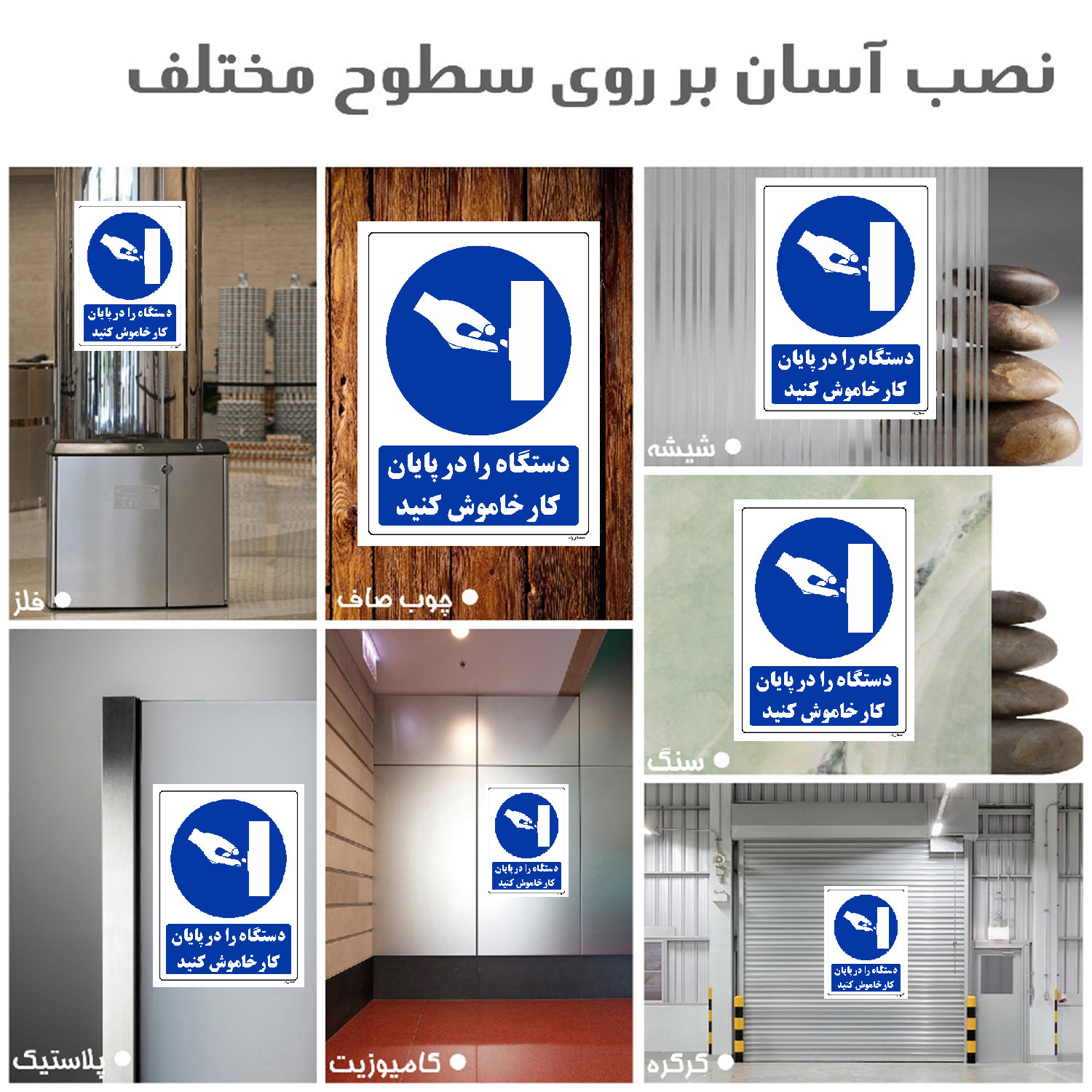 برچسب ایمنی مستر راد طرح دستگاه را در پایان کار خاموش کنید مدل HSE-OSHA-0155 برچسب ایمنی مستر راد طرح دستگاه را در پایان کار خاموش کنید مدل HSE-OSHA-0155