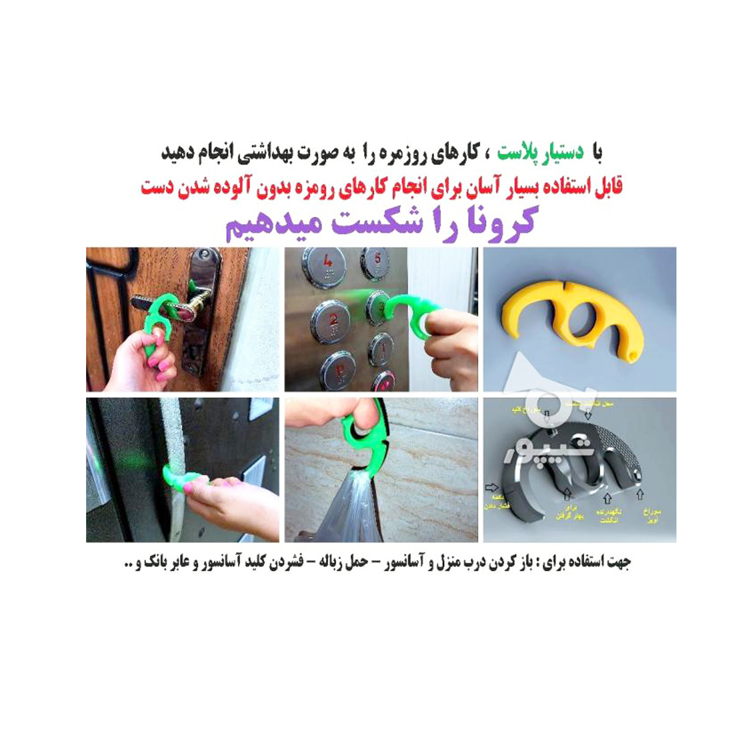 درب باز کن مدل H-98