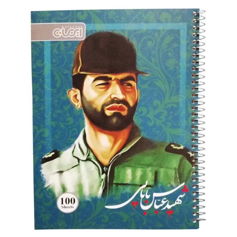 دفتر مشق 100 برگ ایمان طرح شهید عباس بابایی کد 01