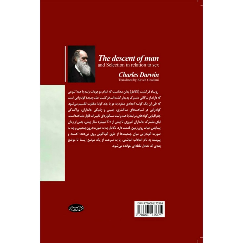 کتاب تبار انسان اثر چارلز داروین انتشارات سبزان