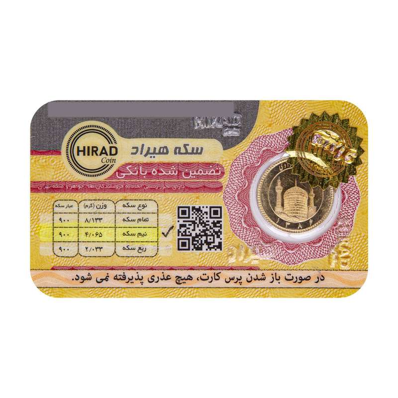 نیم سکه طلا بهار آزادی - سکه هیراد