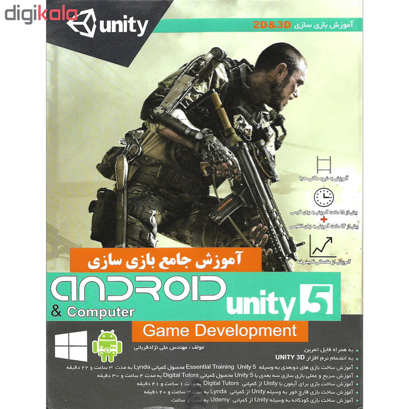 نرم افزار آموزش جامع بازی سازی android unity 5 نشر آویژه نرم افزار آموزش جامع بازی سازی android unity 5 نشر آویژه