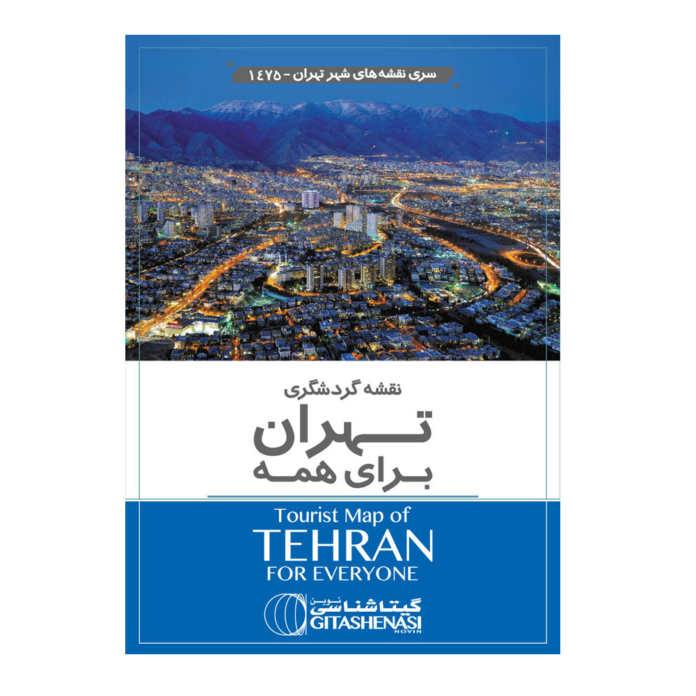 نقشه انتشارات گیتاشناسی نوین مدل تهران  IR.TH-4 مجموعه 2 عددی