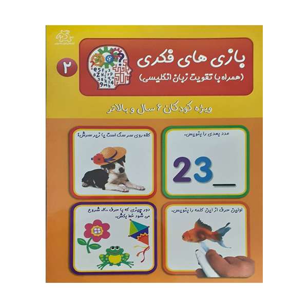 کتاب بازی های فکری 2 اثر جمعی از نویسندگان انتشارات عارف کامل