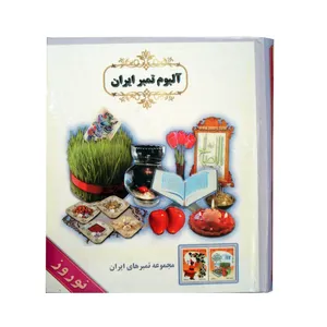 آلبوم تمبر ایران مدل نوروز کد n-401