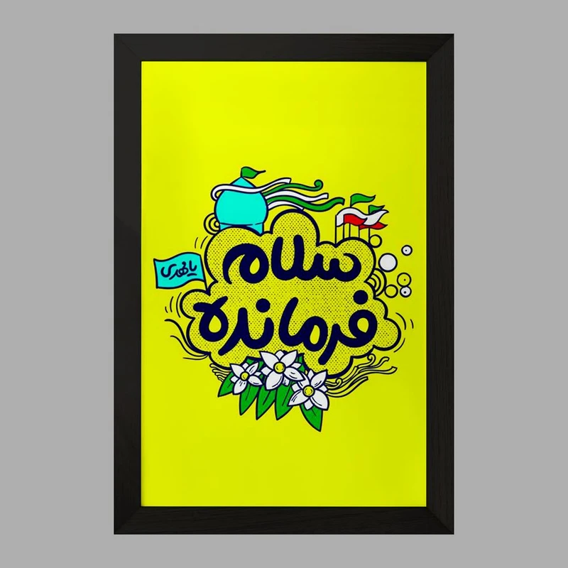 تابلو خندالو مدل نیمه شعبان کودکانه کد 25546