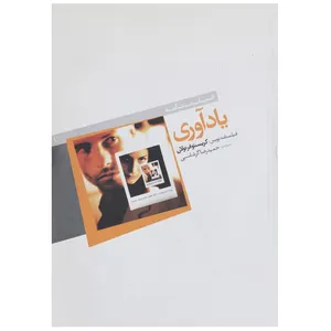 کتاب یادآوری اثر کریستو فرنولان