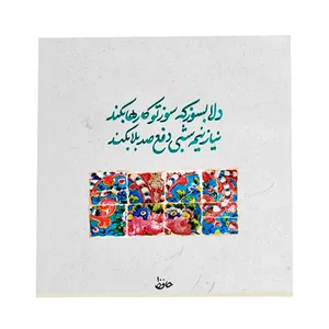کاشی طرح شعر حافظ کد f48