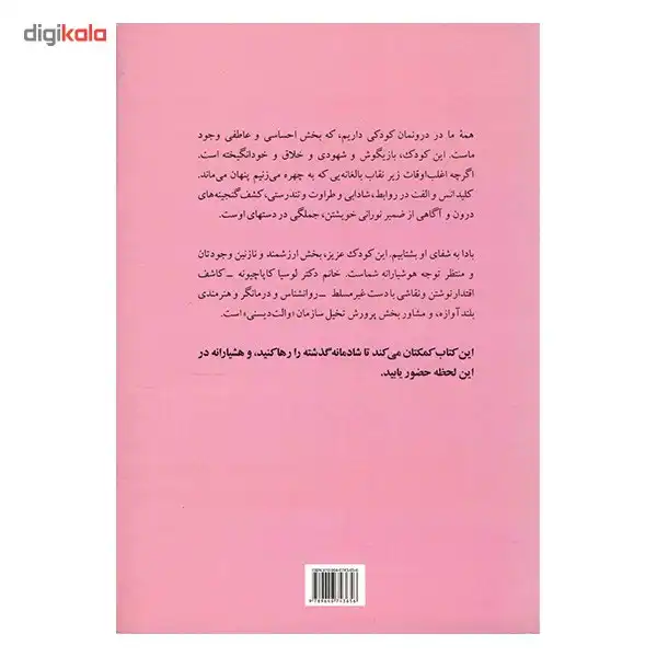 کتاب شفای کودک درون اثر لوسیا کاپاچیونه