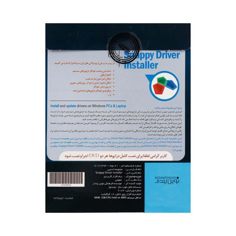 نرم افزار Snappy Driver Installer 2024 2DVD9 نشر نوین پندار