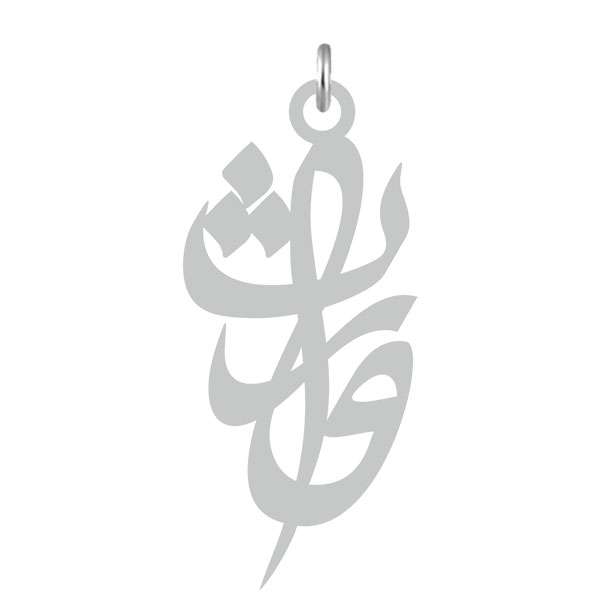 آویز گردنبند نقره کرابو طرح وارث مدل Kn2-534