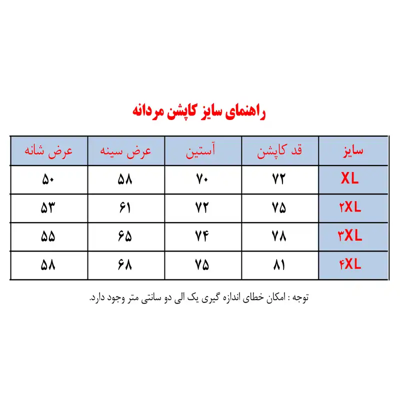 کاپشن مردانه مدل نامدار کد 2222 Da-Km-MoJn2-Me