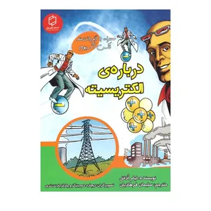 کتاب درباره الکتریسیته اثر لیام ادانل انتشارات آوای روزان
