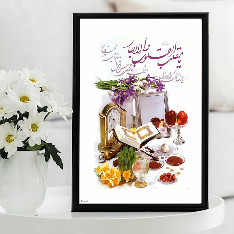 تابلو طرح نوروز و هفت سین کد 77 فریم مشکی