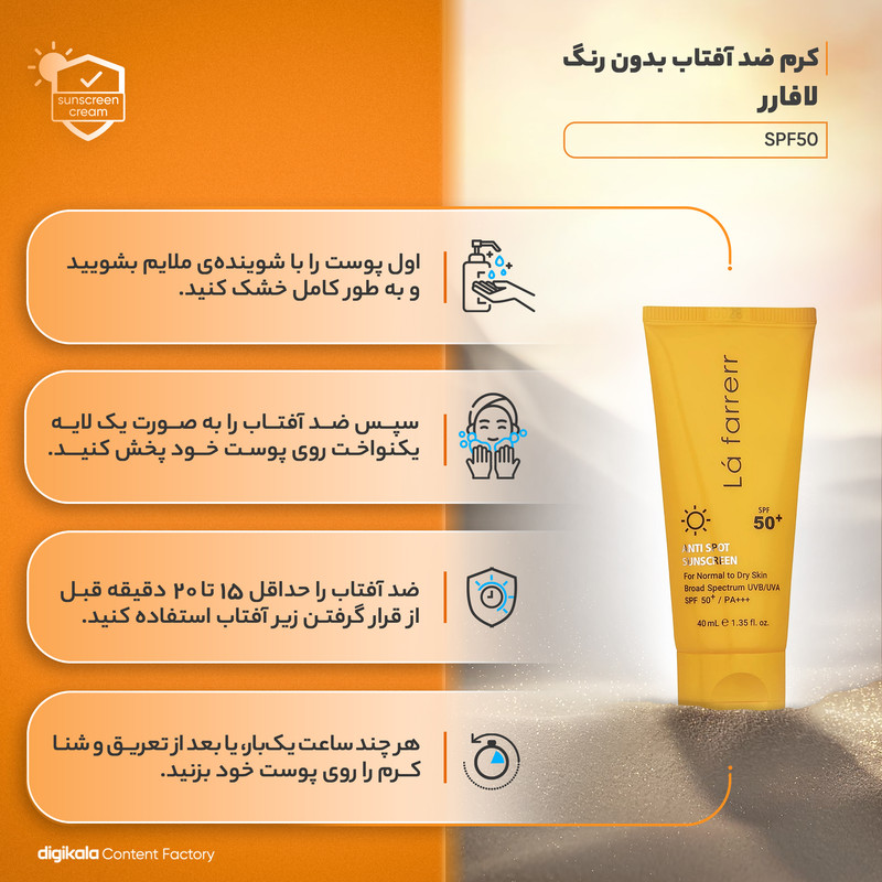 کرم ضدآفتاب و ضدلک بی‌رنگ لافارر مدل SPF50، مناسب پوست‌های خشک و معمولی، حجم 40 میلی‌لیتر