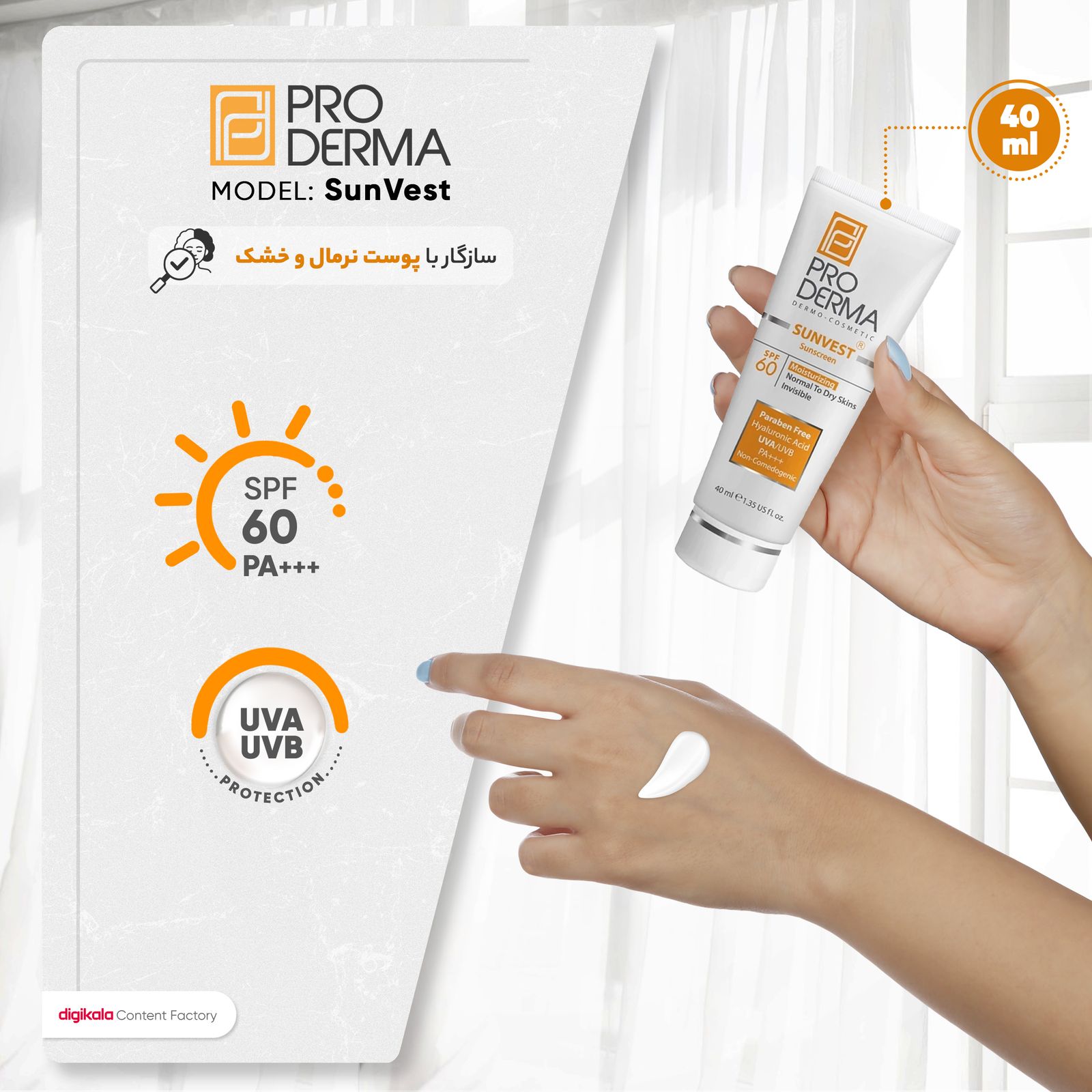 کرم ضدآفتاب و مرطوب‌کننده پرودرما مدل SPF60، حجم 40 میلی‌لیتر -  - 9