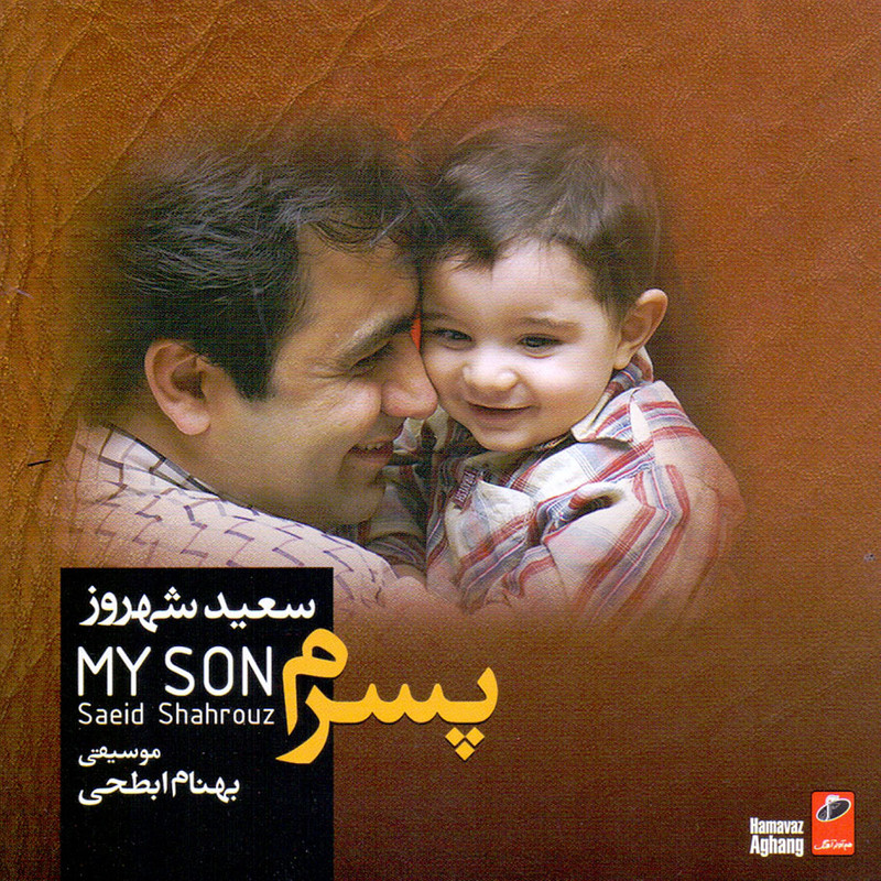 آلبوم موسیقی پسرم اثر سعید شهروز