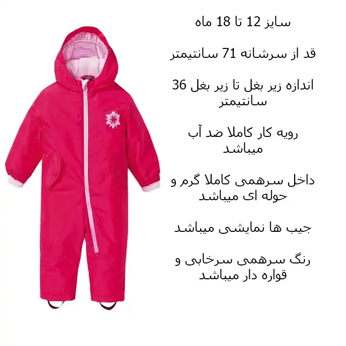 سرهمی بچگانه لوپیلو مدل Noora14