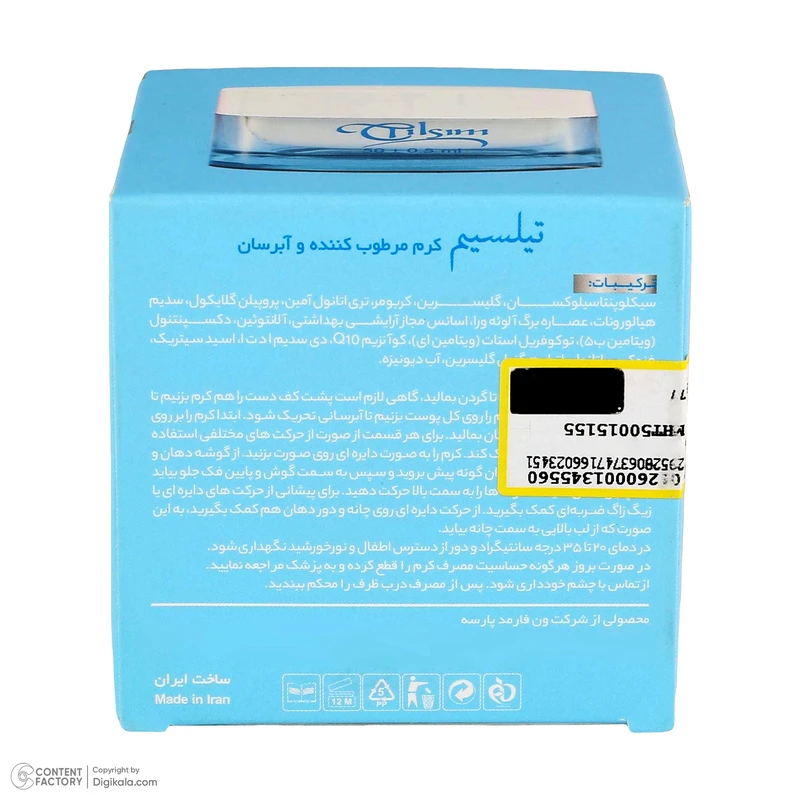 عکس شماره 8 : کرم مرطوب-کننده و آبرسان تیلسیم مدل water gel حجم 50 میلی-لیتر