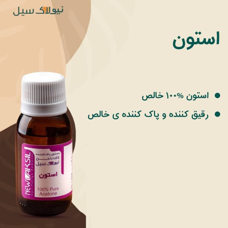 استون نیولاک سیل مدل pure حجم 60 میلی لیتر