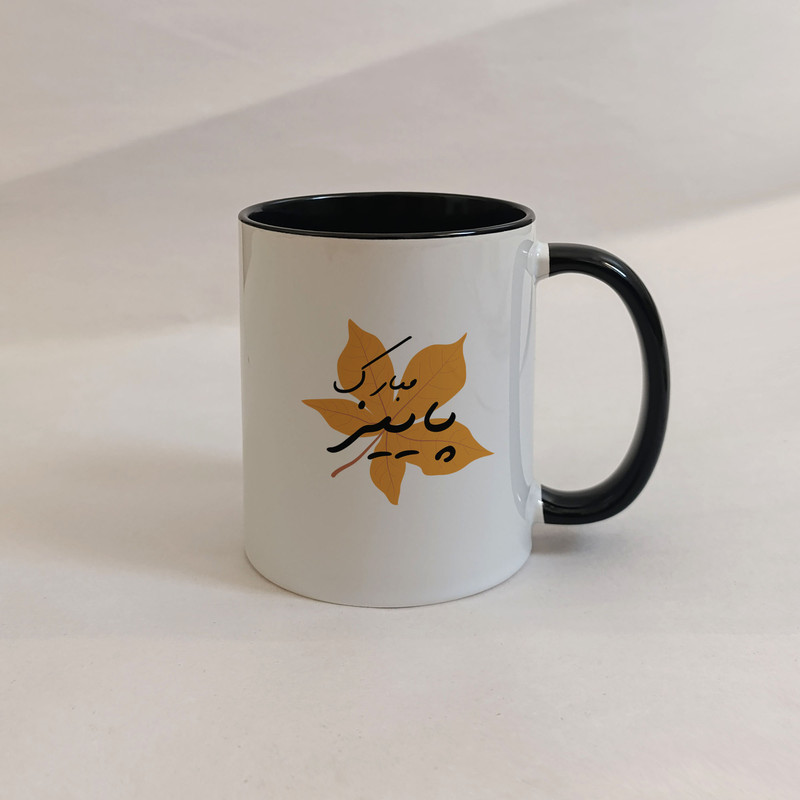 ماگ ژالینو طرح پاییز مبارک کد 001