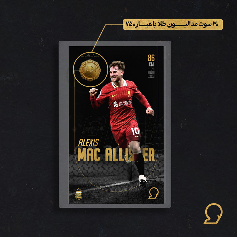 طلا گرمی 18 عیار سوت مدل Mac Allister طرح کارت فوتبالی 2025 کد SO10076  