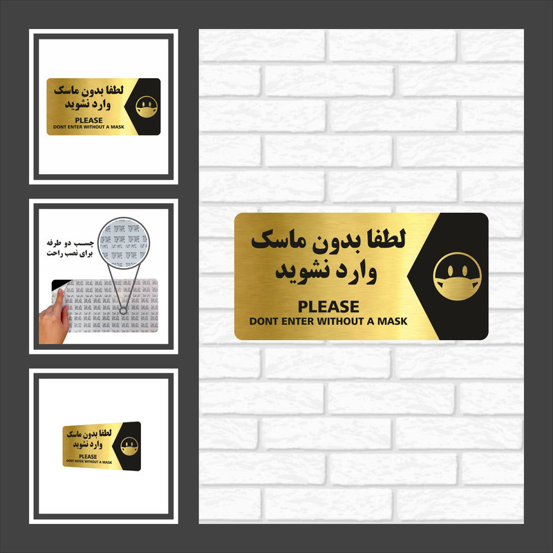 تابلو راهنما طرح لطفا بدون ماسک وارد نشوید مدل NG123